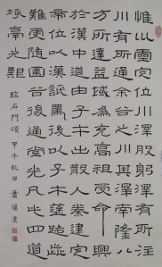 5 節臨 漢  石門頌