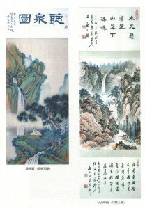 Listening to Waterfalls 聽泉圖 (1964), Searching for a Retreat in an Autumn Landscape 秋山尋幽 (1989)