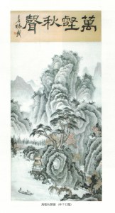 Sound of Autumn amidst Myriad Ravines 萬壑秋聲