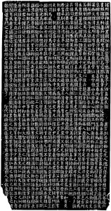 Yan Zhenqing, Stele of the Yan Family Temple, ink rubbing, standard script, 780. Stele Forest Museum, Xi'an (西安碑林), Shaanxi (陝西) Province 