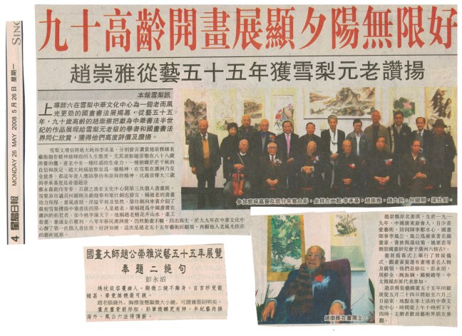 Paper cutting of Sing Tao Daily dated 26 May 2008