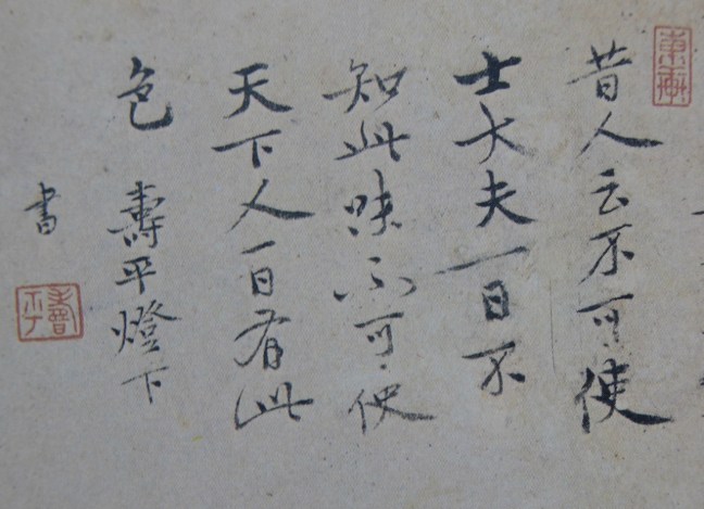 The inscription: 昔人云不可使士大夫一日不知此味，不可使天下人一日有此色。 壽平燈下書 Don't let scholars and officials forget the taste of these vegetables for a day. (Not to forget our roots.) Don't allow the peasants to starve for even one day, showing pale faces.
