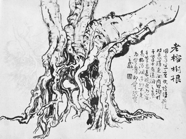 Li Xiongcai (黎雄才) (1910 - 2001), A sketch of roots of old banyan tree (老榕樹根), ink on paper. Image taken from Li Xiongcai's Landscape Painting Manual (1981)