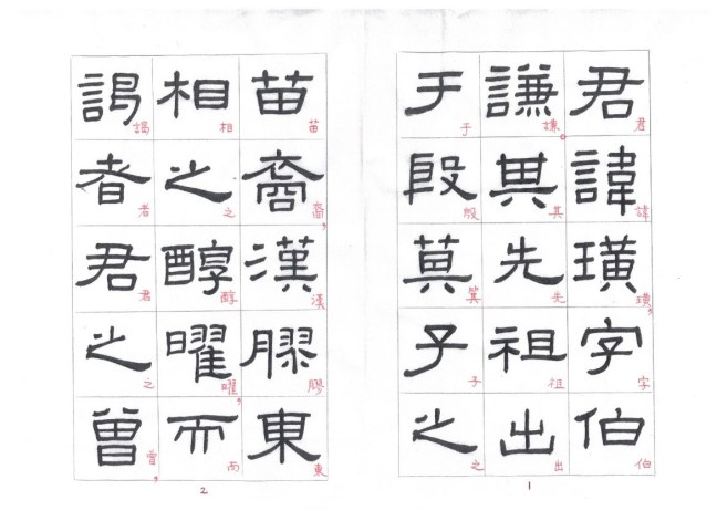 Han Bei: Xianyu Huang Bei 鮮于璜碑 – Patrick Siu Chinese Calligraphy ...