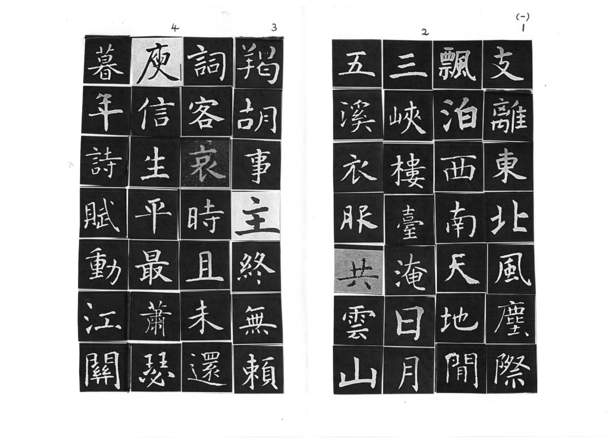 集唐楷書杜甫《詠懷古蹟五首》 – Patrick Siu Chinese Calligraphy & Landscape Painting 蕭 ...